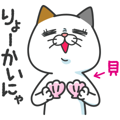 タマ川ヨシ子（猫）会員限定！ver.を実際にゲットして、トークで遊んでみた。