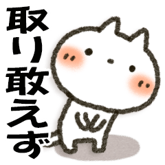 取り敢えず一つあれば便利な「 しろねこ」を実際にゲットして、トークで遊んでみた。