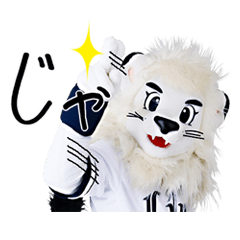 レオとライナ 埼玉西武ライオンズな日々を実際にゲットして、トークで遊んでみた。