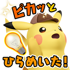 しゃべる！「名探偵ピカチュウ」を実際にゲットして、トークで遊んでみた。