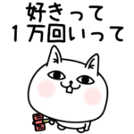 じろりねこメンヘラちゃん