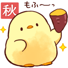 もふピヨの秋、まとめ