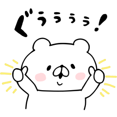 限定16種♪会話にクマを添えましょうを実際にゲットして、トークで遊んでみた。