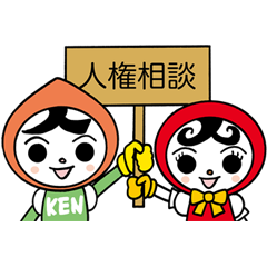 人KENまもる君・人KENあゆみちゃんを実際にゲットして、トークで遊んでみた。