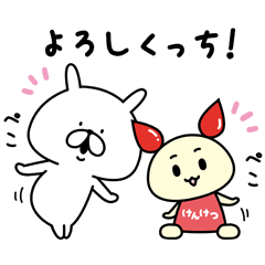 ゆるうさぎ×けんけつちゃんを実際にゲットして、トークで遊んでみた。