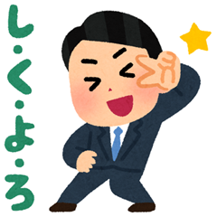 働くいらすとやスタンプを実際にゲットして、トークで遊んでみた。