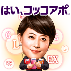 友近×コッコアポキャラクターズを実際にゲットして、トークで遊んでみた。