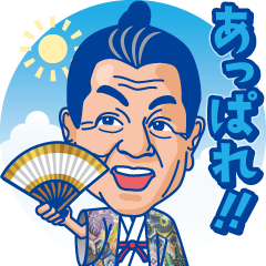 オールフリー お殿様篇スタンプを実際にゲットして、トークで遊んでみた。