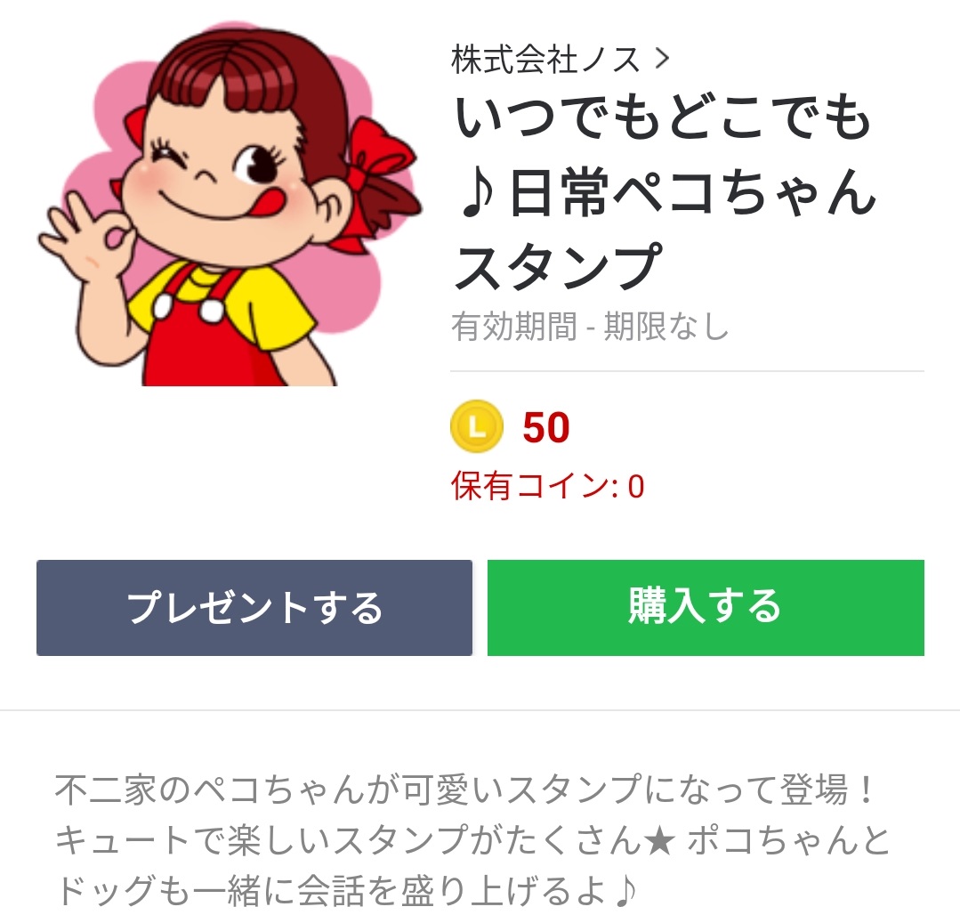 いつでもどこでも♪日常ペコちゃんスタンプ、まとめ