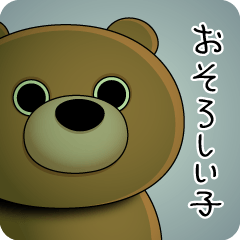 しょーちゃんのくま、まとめ