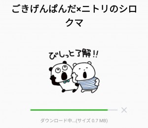 ごきげんぱんだ×ニトリのシロクマのダウンロード方法
