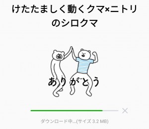 けたたましく動くクマ×ニトリのシロクマのダウンロード方法