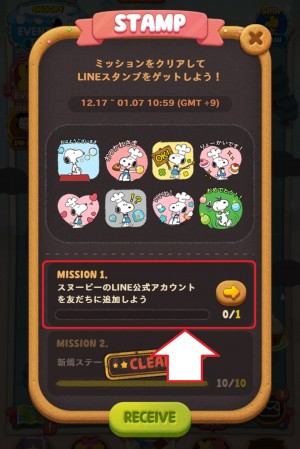 POPショコラ×スヌーピーのダウンロード方法