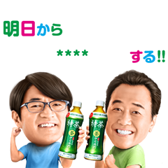 特茶リズム　宣言カスタムスタンプのダウンロード方法