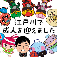 江戸川区成人式記念スタンプのダウンロード方法