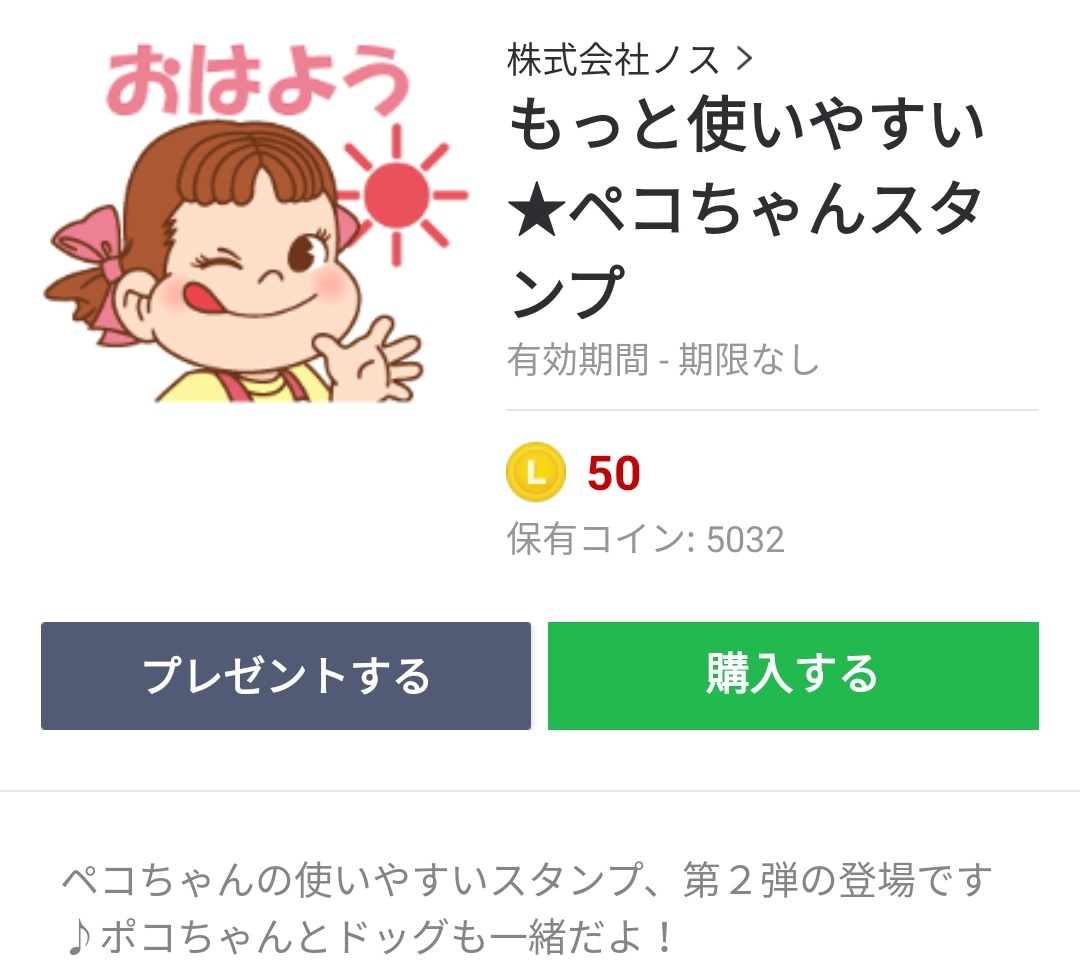 もっと使いやすい★ペコちゃんスタンプ、まとめ