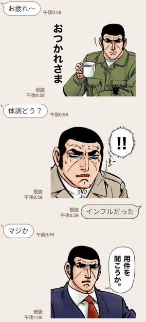 ゴルゴ13 × LINEスコアのダウンロード方法