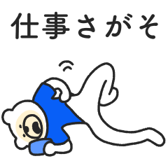 働くけたくまの日常のダウンロード方法