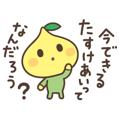 ピットくん♪今できるたすけあいスタンプのダウンロード方法