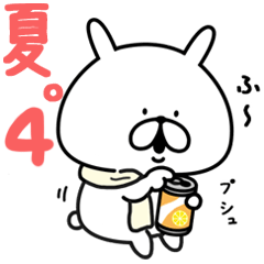 ゆるうさぎの夏。4、まとめ