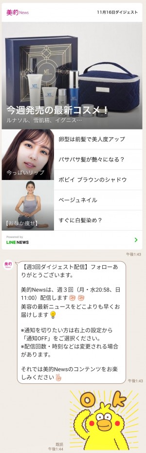 すこぶる動くちびウサクマ×選べるニュースのダウンロード方法