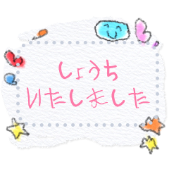 こども手書き文字スタンプのダウンロード方法