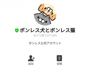 お試しボンレス犬とボンレス猫のダウンロード方法