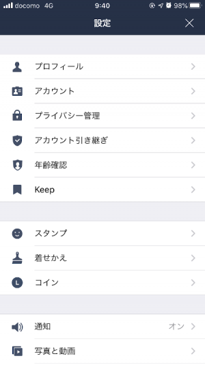 LINEでFacebookと連携・解除する方法、そのメリット・注意点
