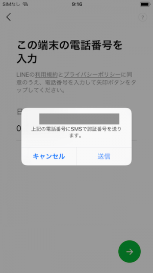LINEアカウント新規登録時にトラブル解決方法まとめ
