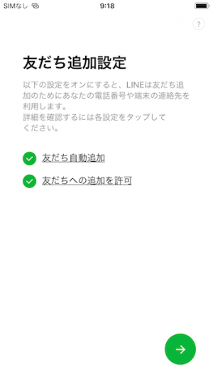 LINE「友だち自動追加」機能を有効にするとどうなる？「友だちへの追加を許可」との違いは？
