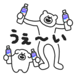 「カルピス」☆けたたましく動くクマのダウンロード方法