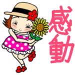 はね娘ちゃん7夏毎日感動スタンプ。