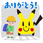 ピッカー！スタンプ