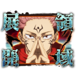 呪術廻戦　第2弾