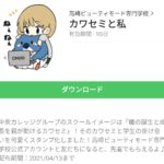 カワセミと私のダウンロード方法