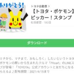 ピッカー！スタンプのダウンロード方法