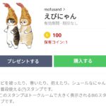 えびにゃん。まとめ