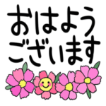 らくらくスタンプ (字が大きい）花＊ねこ