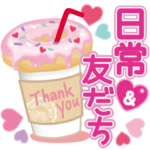 大人かわいい日常会話&友だち言葉♥