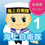 海上自衛隊キューピー JMSDF