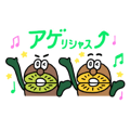 キウイブラザーズのアゲリシャススタンプ