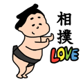 お相撲ラブ