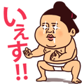 お相撲さんプリティー