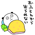 おふとんぱんだ