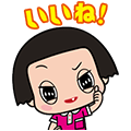 チコちゃんに叱られる Bigスタンプ