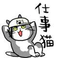 仕事猫