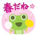 春のかえるちゃん♪