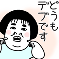 チャーミングおデブちゃん