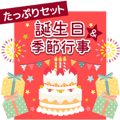大人の誕生日お祝い♥春夏秋冬季節イベント