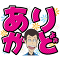 ルパン三世 デカ文字！動くスタンプ